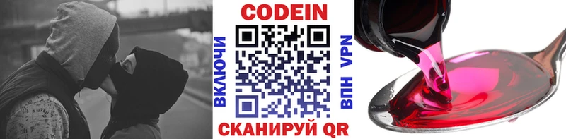 Кодеин Purple Drank  Комсомольск 